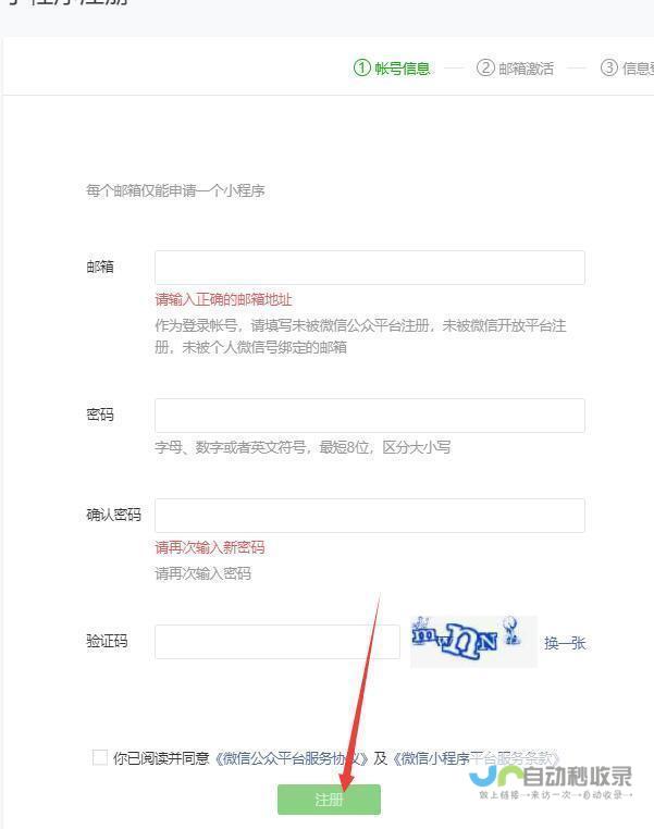 微信小程序注册全攻略：从零开始构建你的移动应用