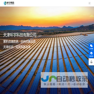 天津环宇科技有限公司