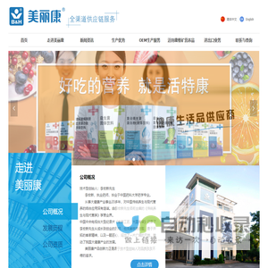 美丽康——营养保健产品定制专家