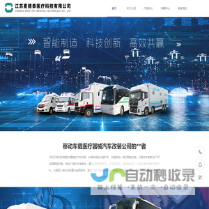 麦德泰医疗科技-体检车、疫苗车、疫苗接种车、采血车、救护车 专用车医疗车