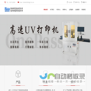 高速UV打印机_ONEPASS打印设备厂家-慈溪瑞高