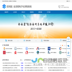 招采星·全流程电子化采购系统 | 限额以下自主采购系统 | 招采星官网 招采星·全流程电子化采购系统 | 限额以下自主采购系统 | 招采星官网