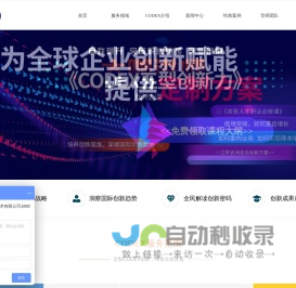 【CODEX】-企业创新_创新方案_创新培训|选CODEX国际创新研究院