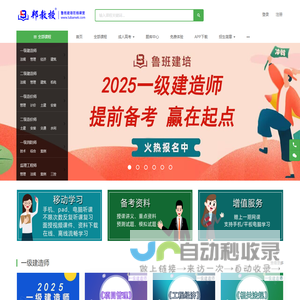 鲁班建培 - 建筑行业数年培训经验，助您高效通关