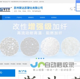 导电塑胶PA6,PA66,PPO,PBT,TPE,POK材料改性及导电塑料定做厂家-苏州斯达苏塑化有限公司