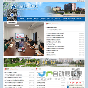 怀化学院-计财处