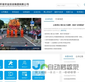三亚环境农业投资集团有限公司
