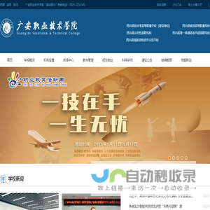 广安职业技术学院主站