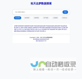 佳维网络 - 拓天达梦智能分类搜索系统- 大庆佳维科技有限公司