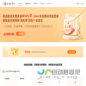 仙桃学术