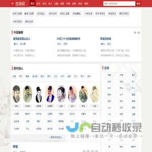 古诗词大全_古诗词名句_古诗词赏析_唐诗宋词三百首_古诗词【古诗录】