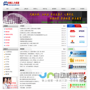 济南人事代理,济南社保户口代理,济南劳务派遣,济南人事外包,济南毕业生网签落户,济南人力资源公司,济南代缴社保公积金-山东培根人力资源科技有限公司