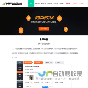 补单平台-补单-专业安全优质靠谱的补单平台-补单平台网站-淘宝补单平台网站
