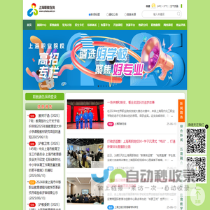 上海职教在线―上海市职业教育专业门户网站