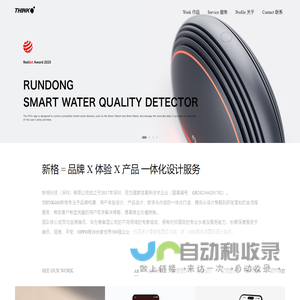 THINKGO新格 - 国家级高新技术企业, 一体化设计服务