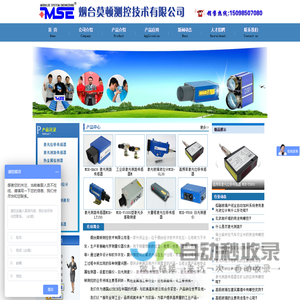 激光测距传感器|激光测距仪|活套扫描仪|激光光栅|热金属检测器-烟台莫顿测控技术有限公司