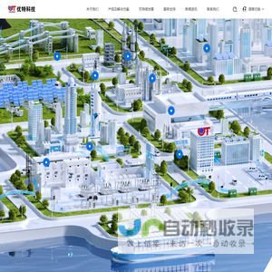 优特科技-工业安全及智能化解决方案提供商