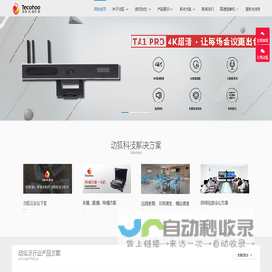 会议摄像机-教育导播录播系统-全向麦克风厂家_Tecohoo-动狐科技