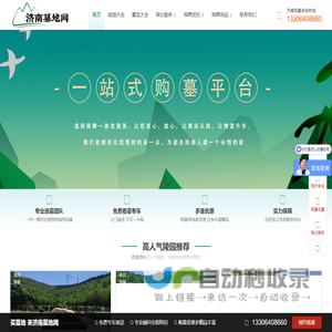 济南墓地-济南公墓-济南陵园-济南白事服务-济南殡葬用品服务-济南合法公墓-山东济南墓地网-金泰恒