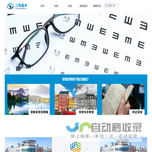 三焦晶体网-三焦点人工晶体、连续视程人工晶体、近视眼人工晶体科普平台