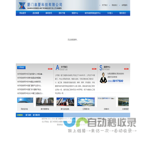 厦门泉厦科技有限公司