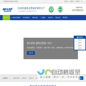 沸石转轮RTO蓄热式热力焚烧炉生产厂家-恒峰蓝环境