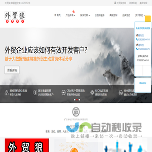 麦穗获客|外贸|海外营销推广-外贸软件|系统|客户开发|推广平台|获客软件-Whatsapp群发-外贸狼官网-深圳希意网络科技有限公司