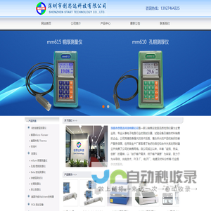 深圳市创思达科技有限公司