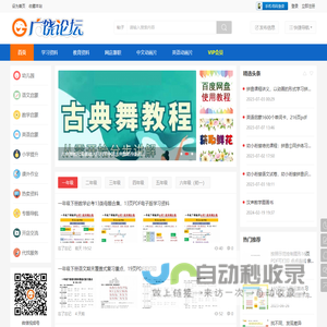 广饶论坛——幼儿园小学可打印学习资料百度网盘下载网站 - 东营建勋电子商务有限公司 - Powered by Discuz!