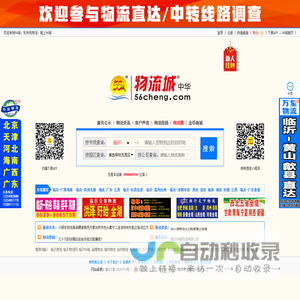 临沂物流 临沂物流网 临沂物流公司 56城 - 物流城网（56cheng.com）