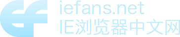 IE8 IE9 IE10 IE浏览器下载 - IE浏览器中文网站