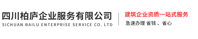 四川柏庐企业服务有限公司